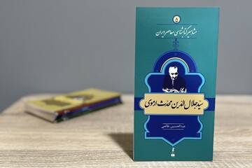 زندگی و زمانه سیدجلال‌الدین محدث ارموی؛پژوهشگری دور از جلوه‌گری