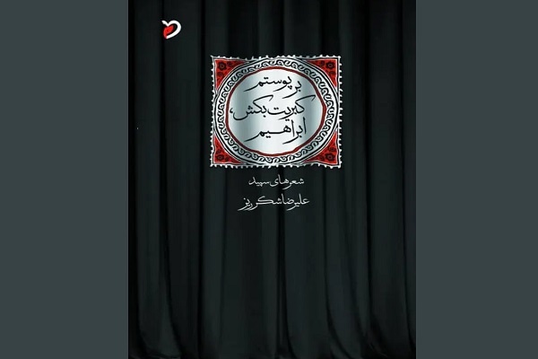 تکنیک شاعران امروز بسیاری از صناعت‌های گذشته را درمی‌نوردد