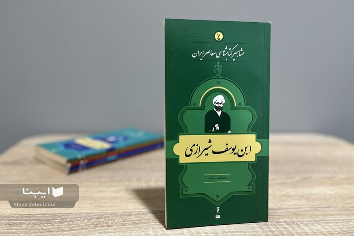 زندگی و زمانه ابن‌یوسف شیرازی؛ مردی که گنجینه‌ها را زنده کرد