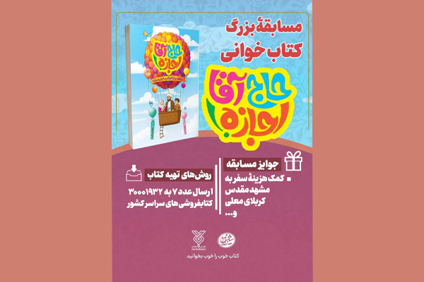 پویش کتابخوانی «ماه خدا» آغاز شد