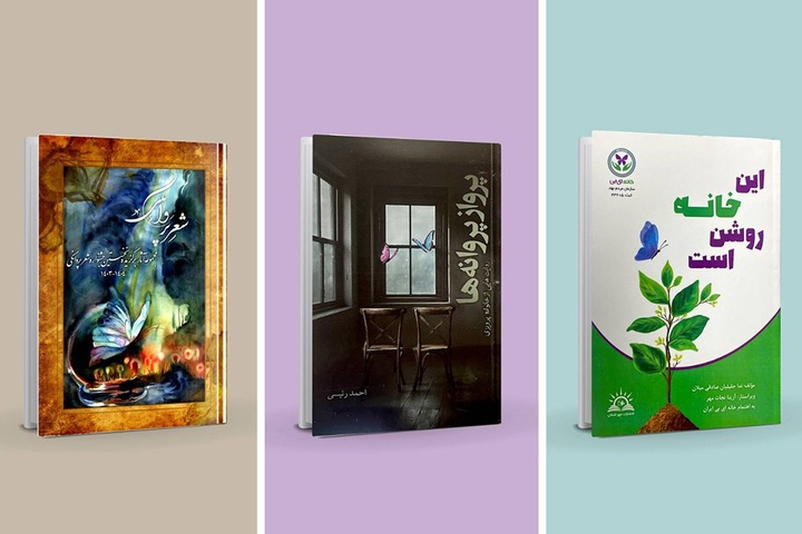 انتشار ۳ اثر ادبی برای ارتقای آگاهی عمومی درباره بیماری پروانه‌ای