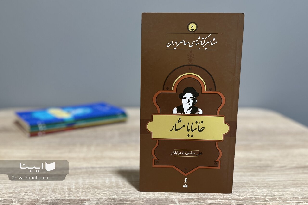 زندگی و زمانه خانبابا مشار؛ پژوهشگری از جنس صبر