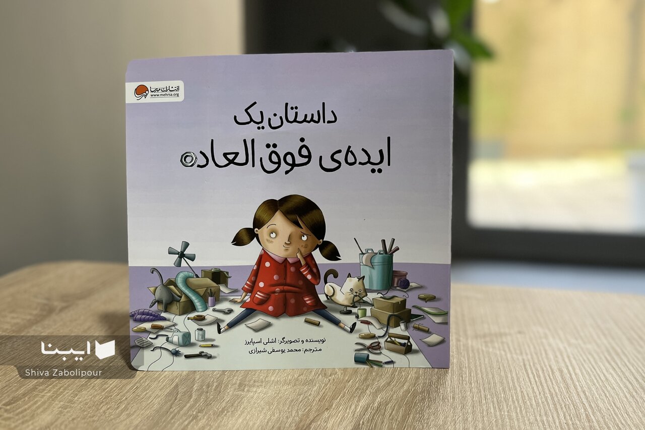 حل کردن مسائل جهان با پرواز دادن خیال