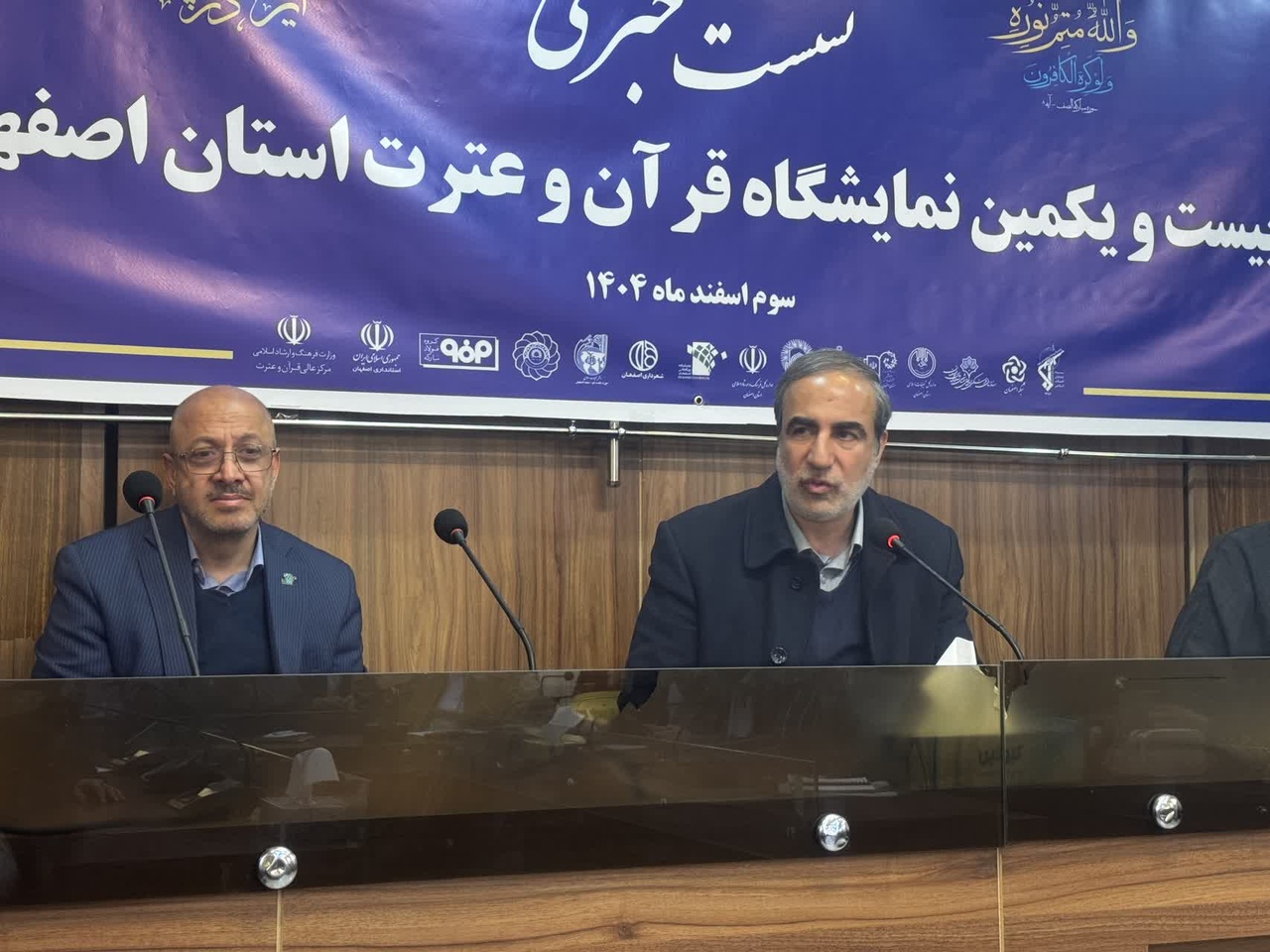 بیست و یکمین نمایشگاه قرآن اصفهان برگزار میشود