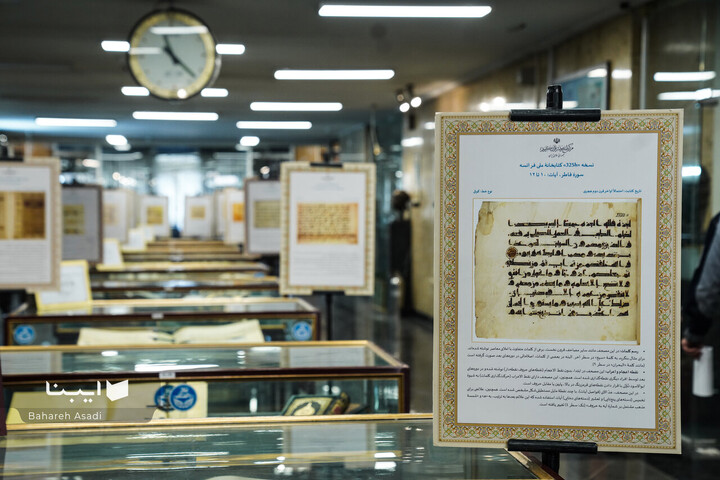 کهن‌ترین نسخ قرآن کریم در قلب دانشگاه تهران