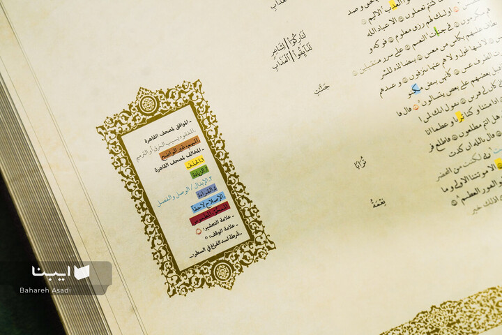 کهن‌ترین نسخ قرآن کریم در قلب دانشگاه تهران