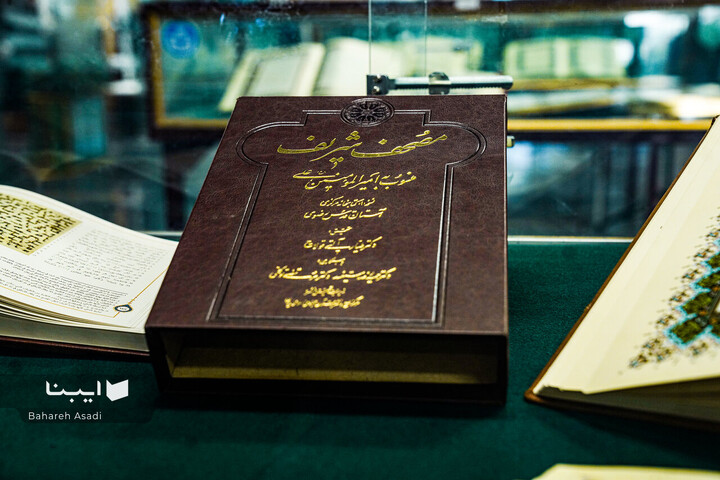 کهن‌ترین نسخ قرآن کریم در قلب دانشگاه تهران