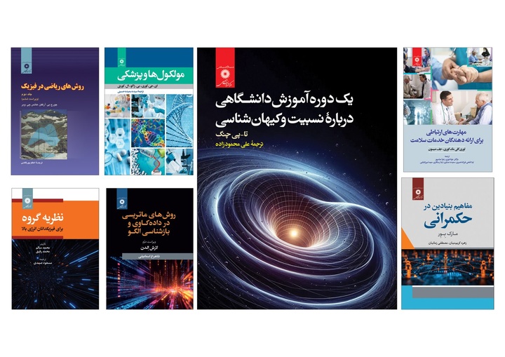 تازه‌های مرکز نشر دانشگاهی