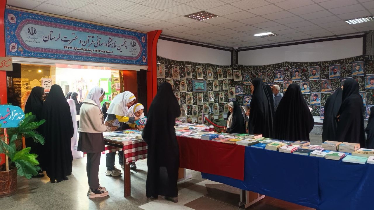 پنجمین نمایشگاه قرآن و عترت لرستان آغاز به کار کرد