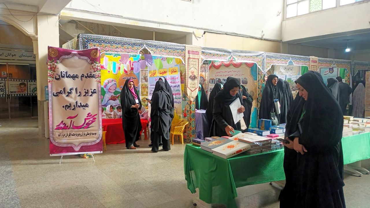 پنجمین نمایشگاه قرآن و عترت لرستان آغاز به کار کرد