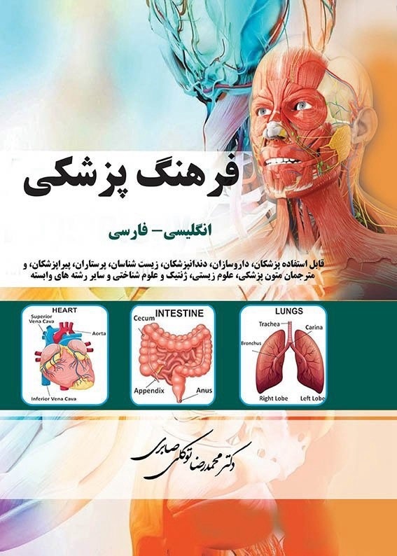 کهن‌ترین مطالب پزشکی در عهد باستان به زبان پهلوی است