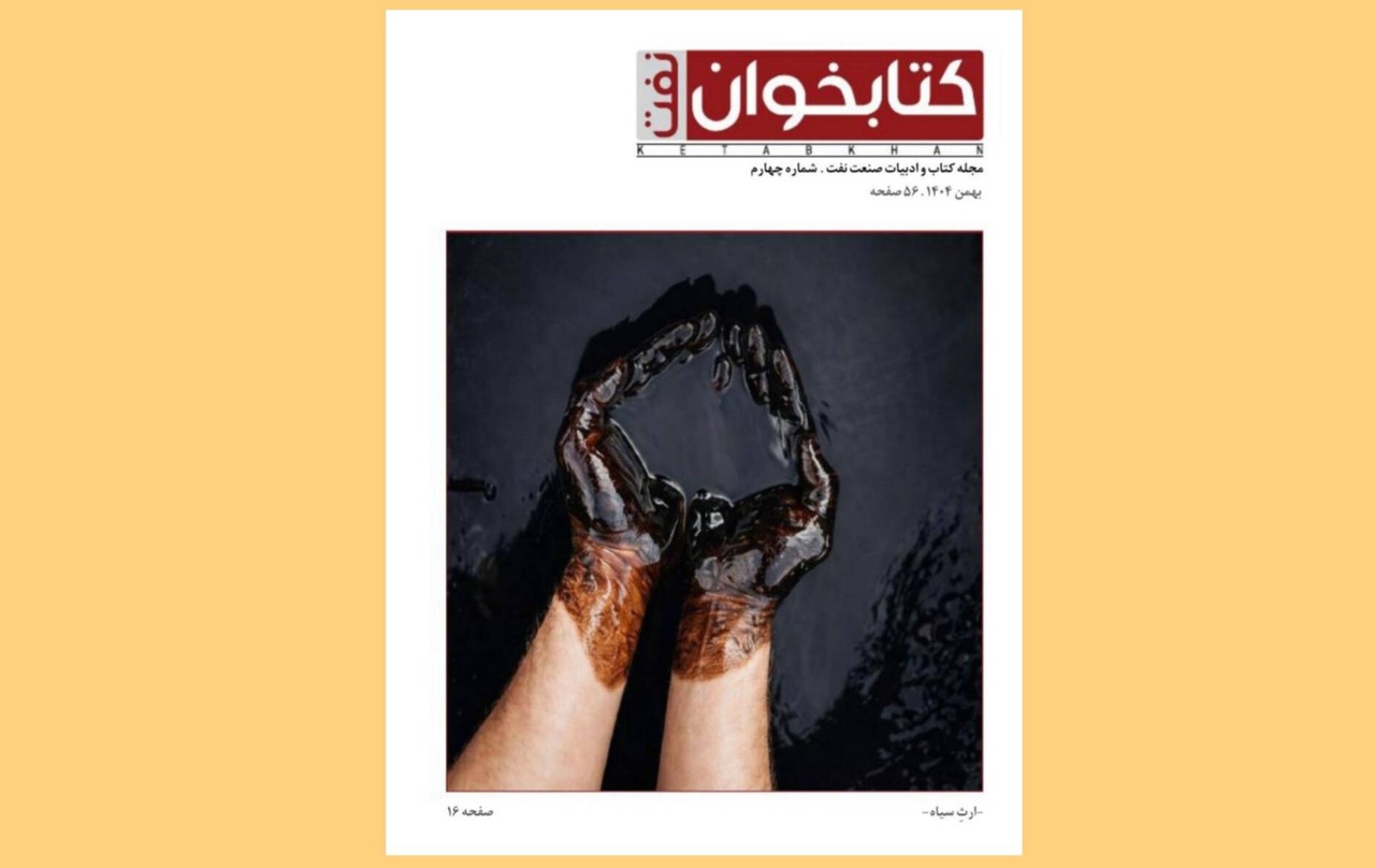 گزارشی ویژه درباره رمان «نفت!» اثر آپتون سینکلر