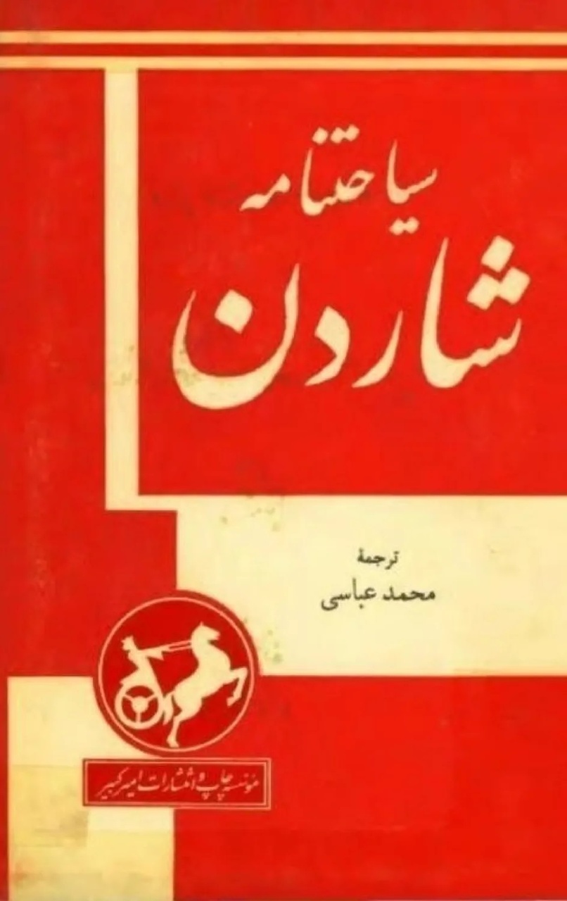 عید فطر در عصر صفویه