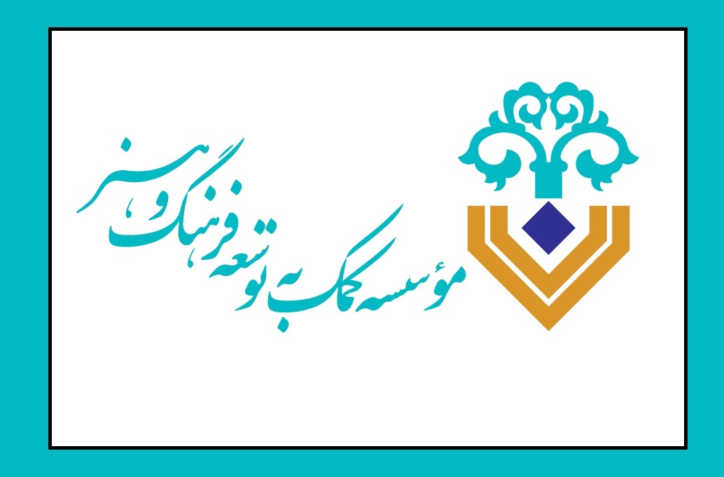 صندوق نیکوکاری «همیار فرهنگ و هنر» ایجاد شد