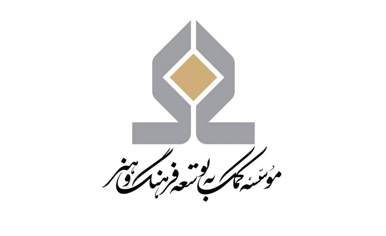 صندوق نیکوکاری «همیار فرهنگ و هنر» ایجاد شد