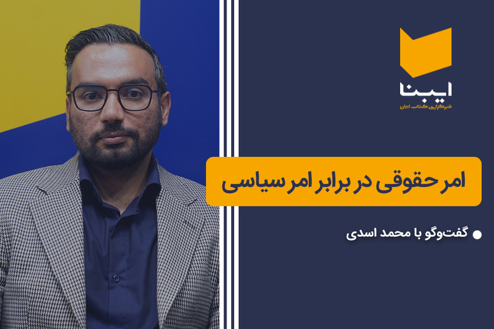 امر حقوقی در برابر امر سیاسی