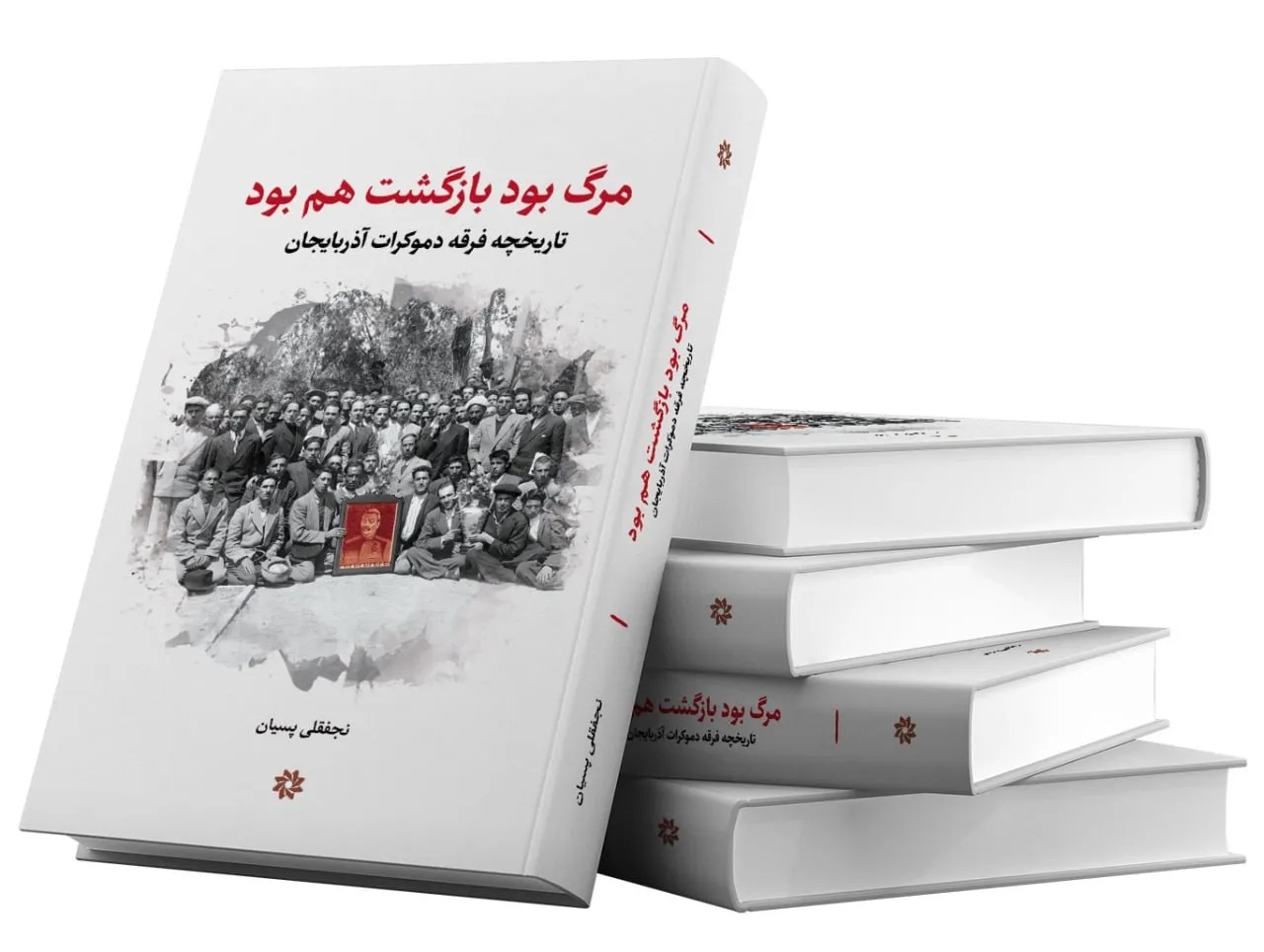 تاریخچه فرقه دموکرات آذربایجان