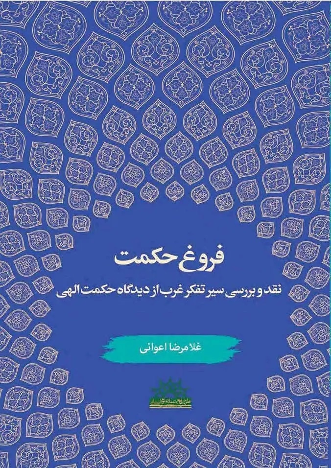 حکمت علم مطلق است