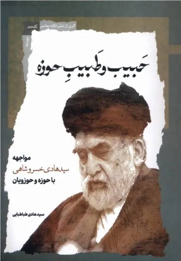 نواندیش حوزوی