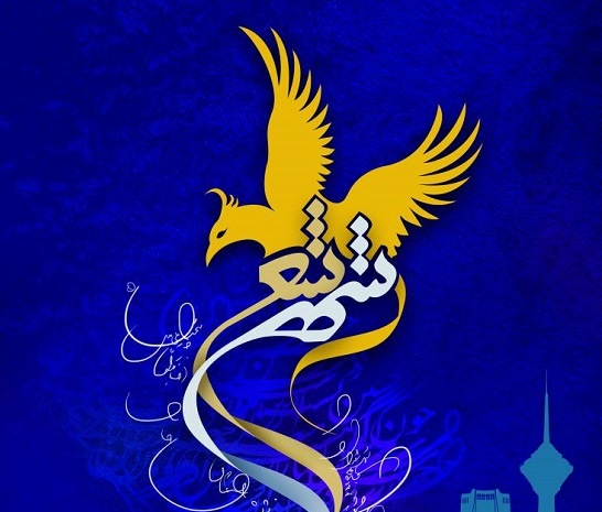 آیین اختتامیه جایزه ملی «شهر شعر» برگزار می‌شود