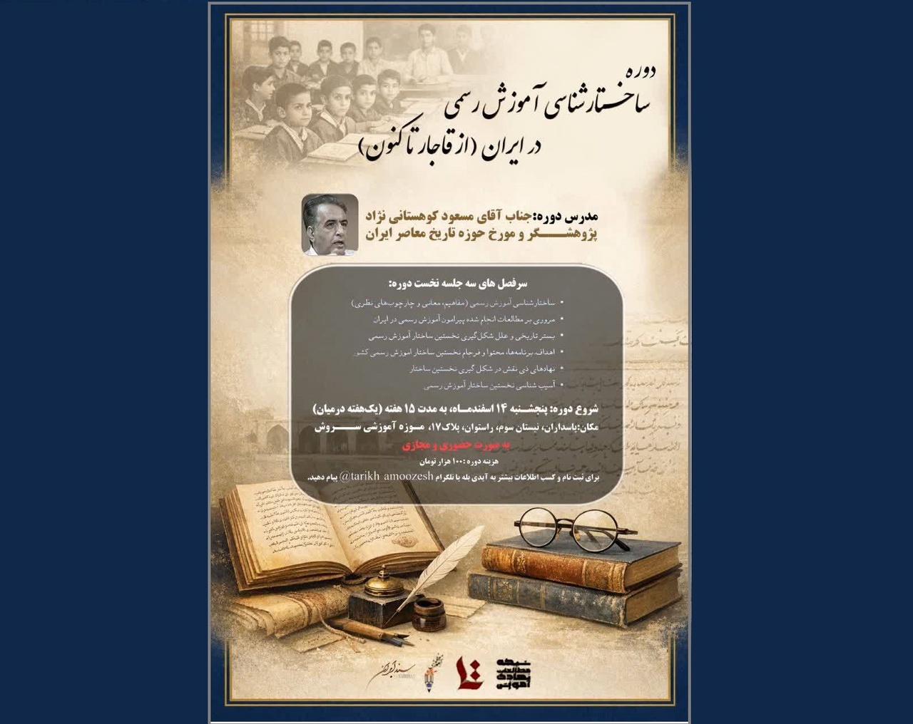 دوره ساختارشناسی آموزش رسمی برگزار می‌شود