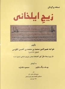 خواجه مغولان را از تهدید به فرصت تبدیل کرد