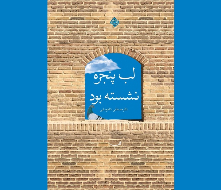 بازگشت به خویشتن فراموش‌شده