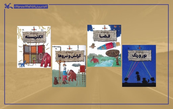 سفر به دنیای اختراعات لئو