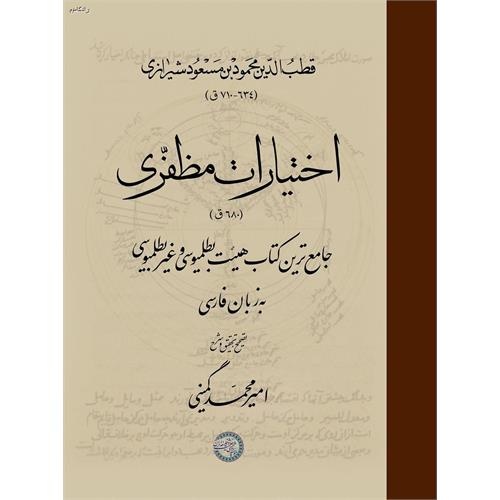 خواجه مغولان را از تهدید به فرصت تبدیل کرد