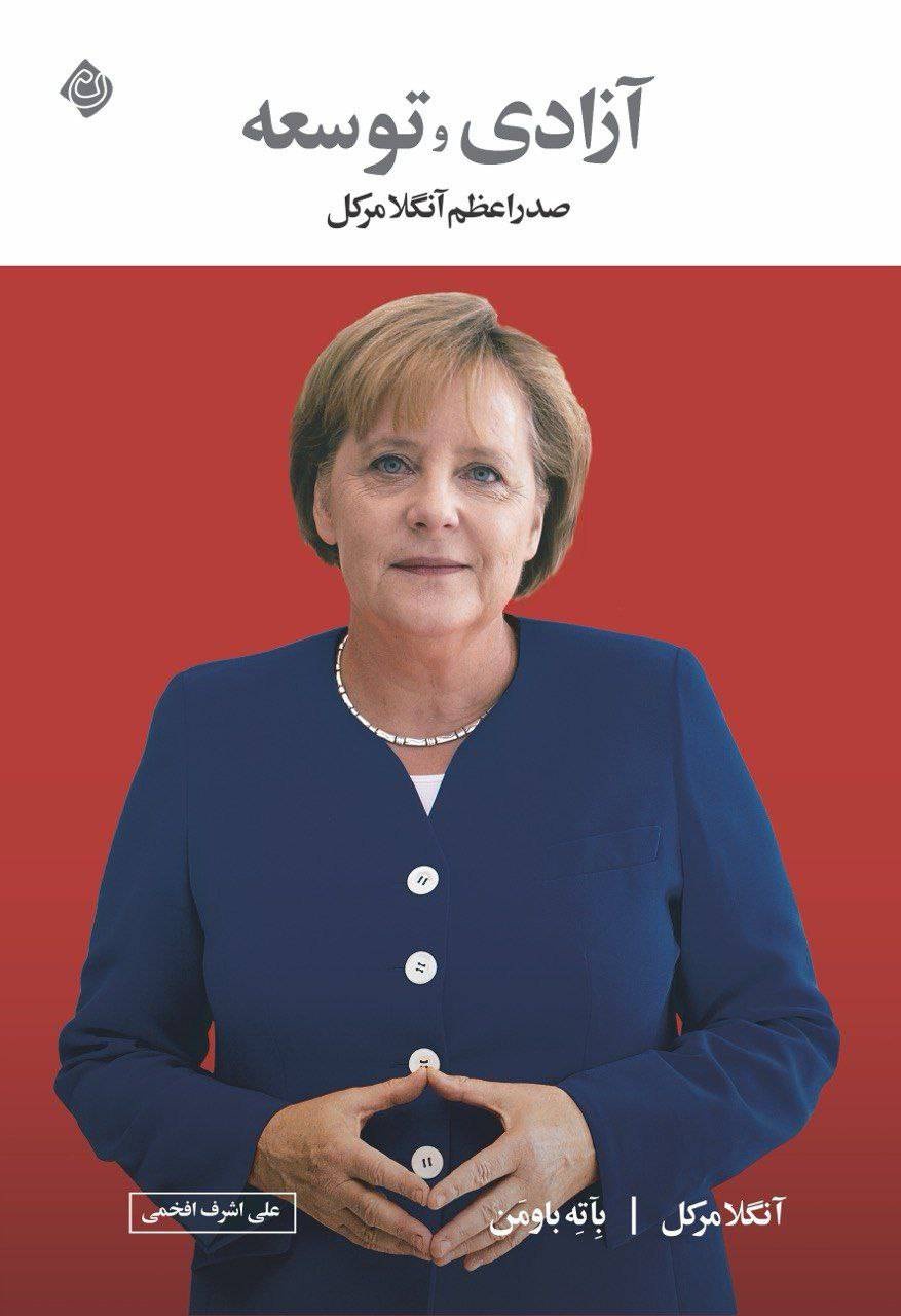 مادر ملت آلمان