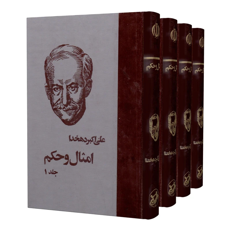 دهخدا به‌حق پدر طنز معاصر فارسی است