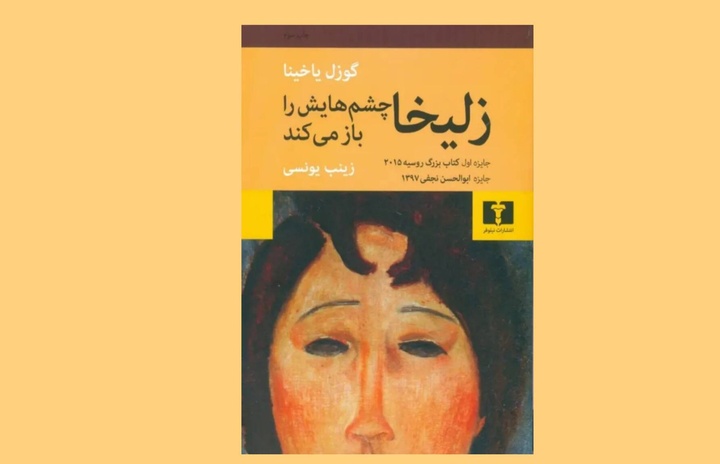 روایتی زنانه از زیستن زیر سایه تاریخ