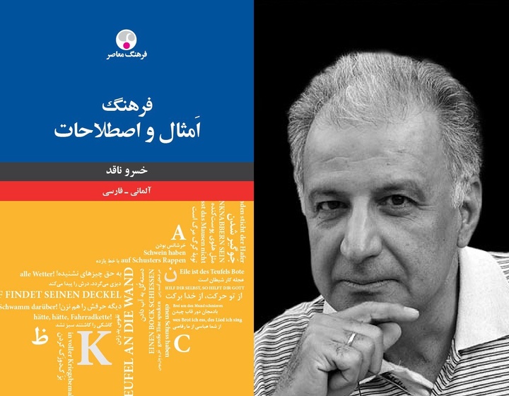 مثل‌ها و متل‌های آلمانی برای مخاطب ایرانی