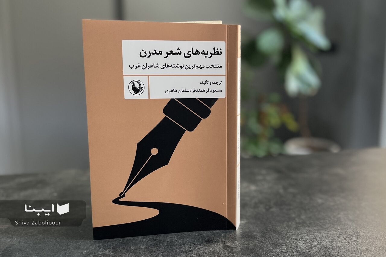 بیشک در عرصه شعر نه با یک مدرنیسم بلکه با مدرنیسمها روبهروییم