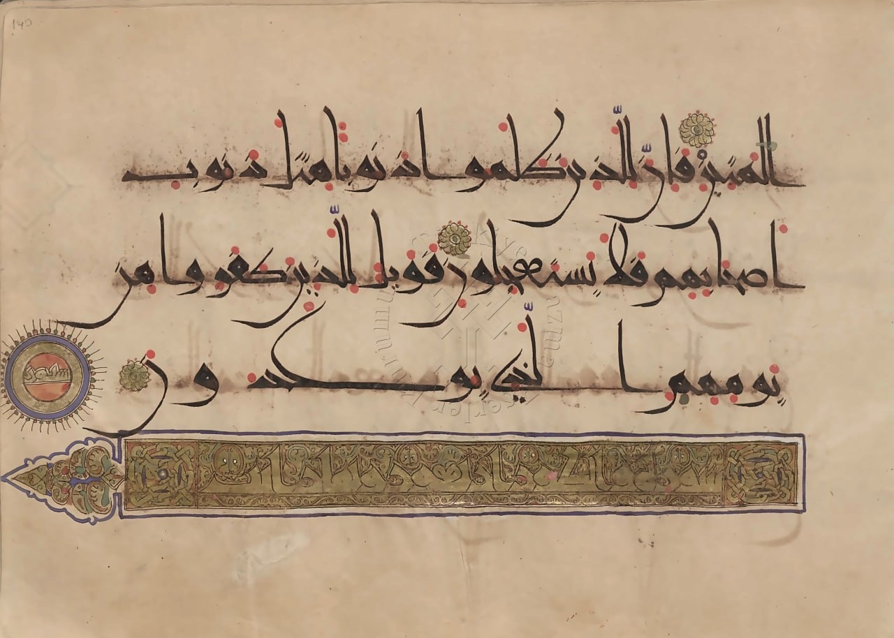 تلاقی هنر کتابت و تاریخ قرائات