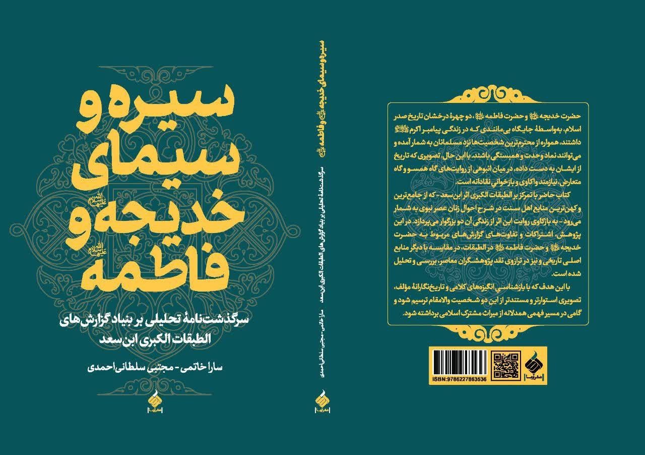 تحلیل انتقادی تاریخ‌نگاری ابن‌سعد
