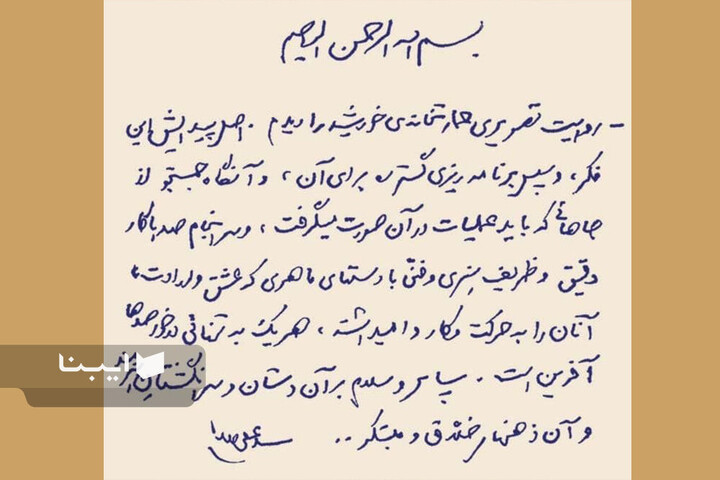 تقریظ‌های رهبر شهید