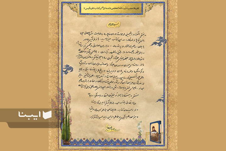 تقریظ‌های رهبر شهید