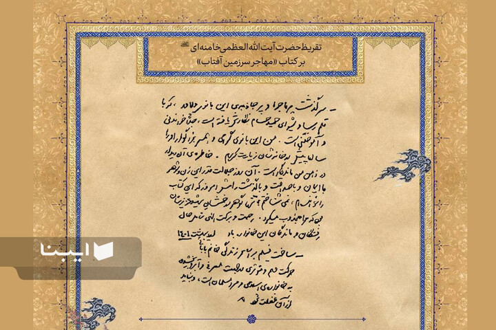 تقریظ‌های رهبر شهید