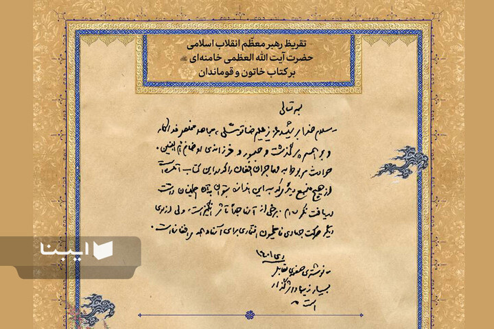 تقریظ‌های رهبر شهید