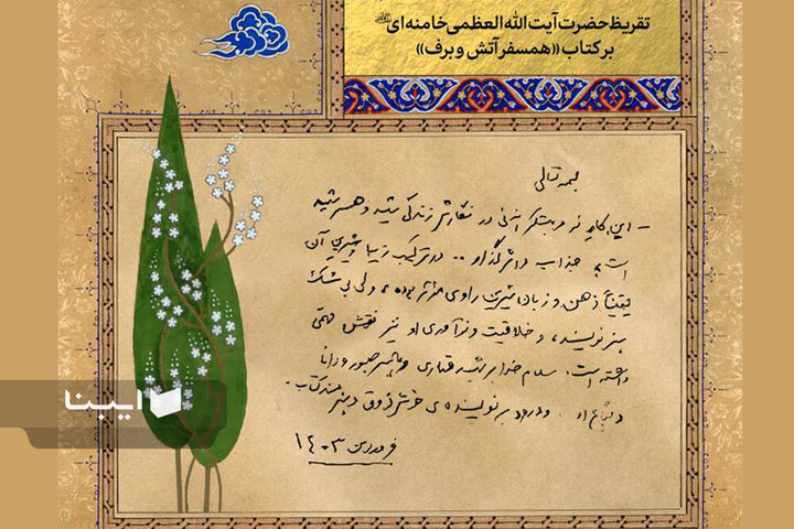 تقریظ‌های رهبر شهید