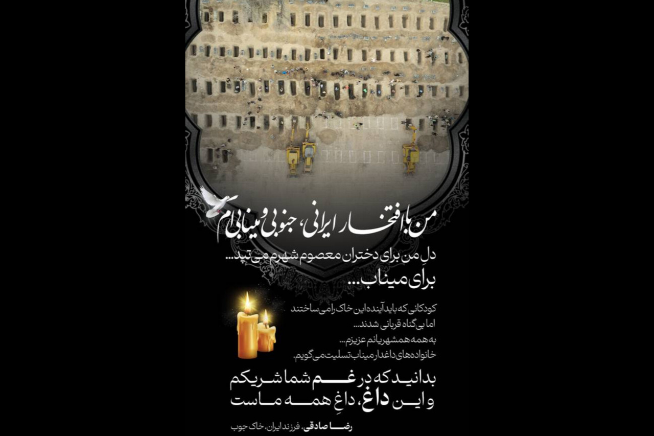 پای ایرانم، مردمم و خاکم ایستاده‌ام