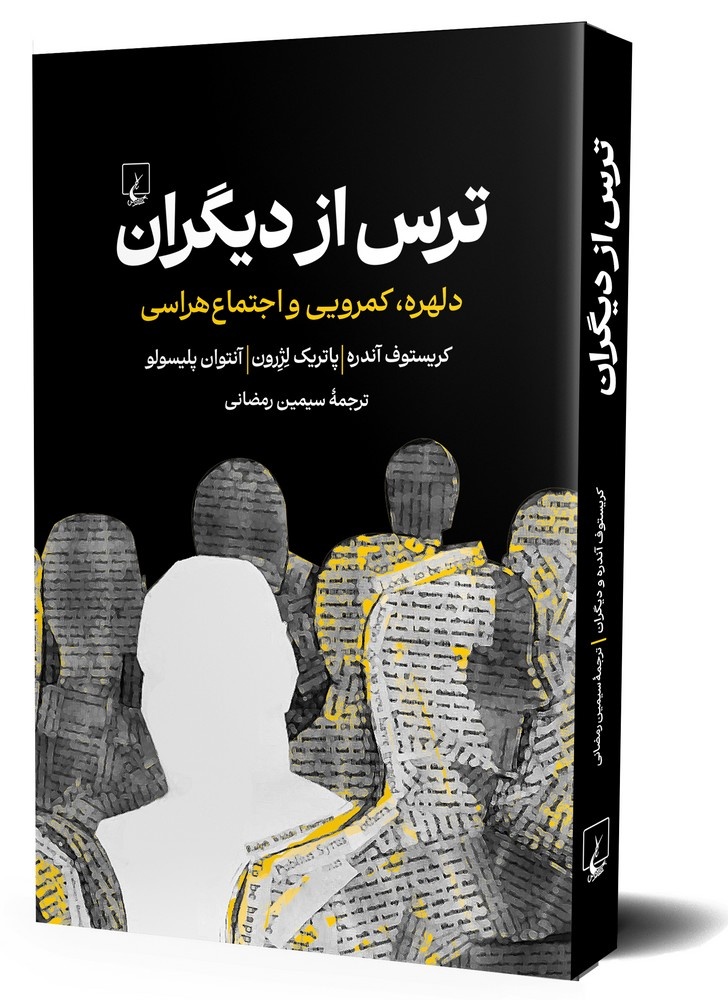 نترسید، خودتان باشید