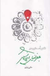 پیشدادیان، کیانیان و پهلوانان ایرانشهر