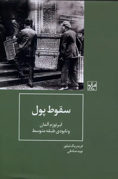 بحران در آلمان