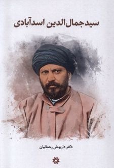 گسترش اندیشه‌های اصلاح‌طلبانه و مبارزه با استعمار