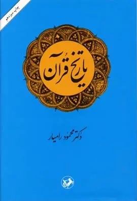 کتابی از لوح محفوظ