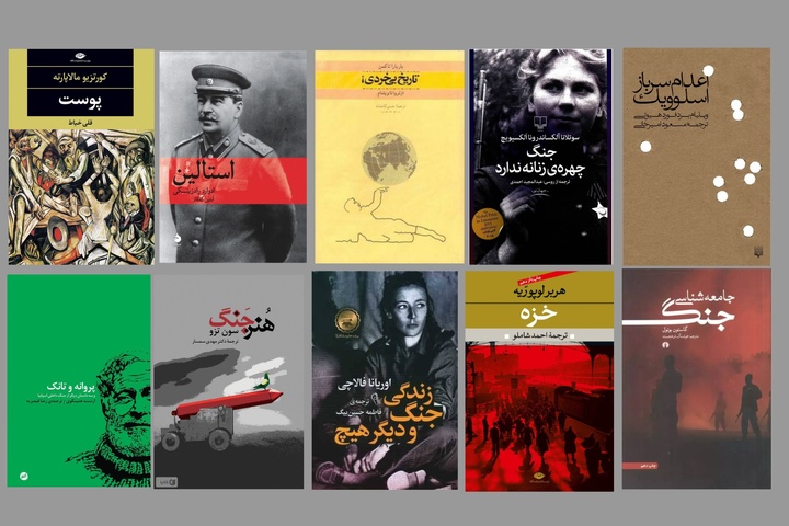 ده کتاب خواندنی برای روزهای جنگ