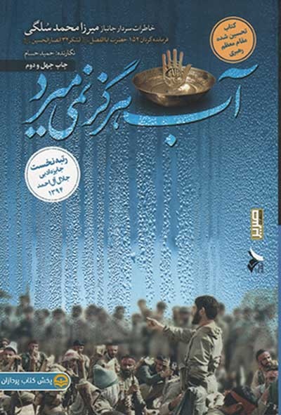 جنگ به پایان رسیده بود و غم ماندن و حسرت نرسیدن آتشم می‌زد