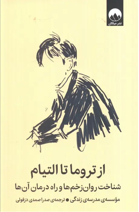 از سایه جنگ تا امکان التیام